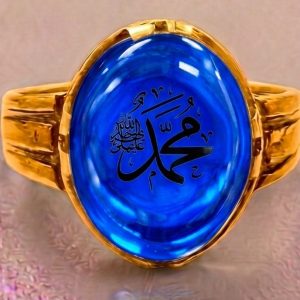 রাসুলের নাম সহ নীলা পাথর আংটি