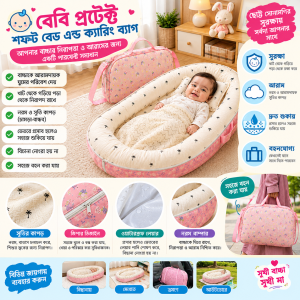 Baby Secure Bed & Carry Bag Set